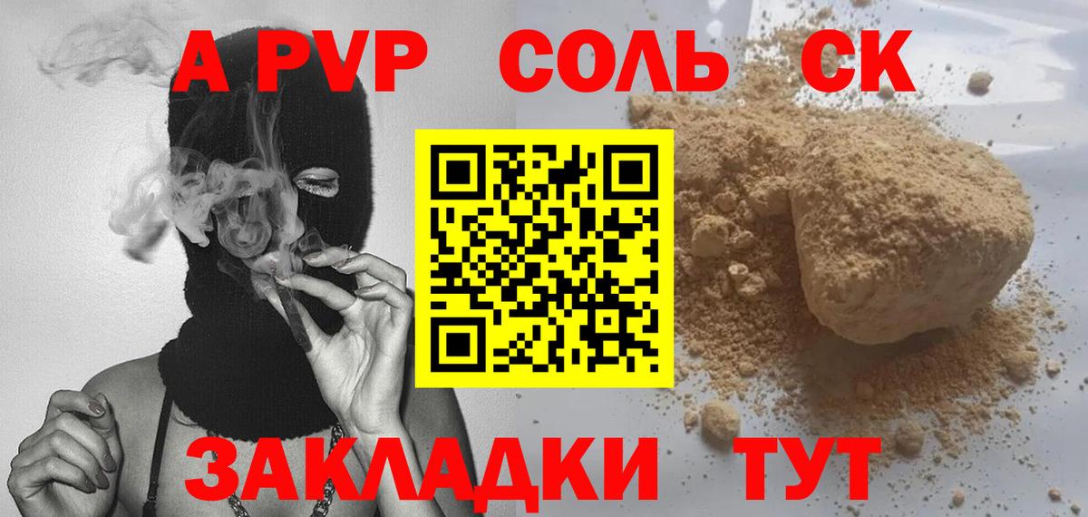 А ПВП Crystall Алексин