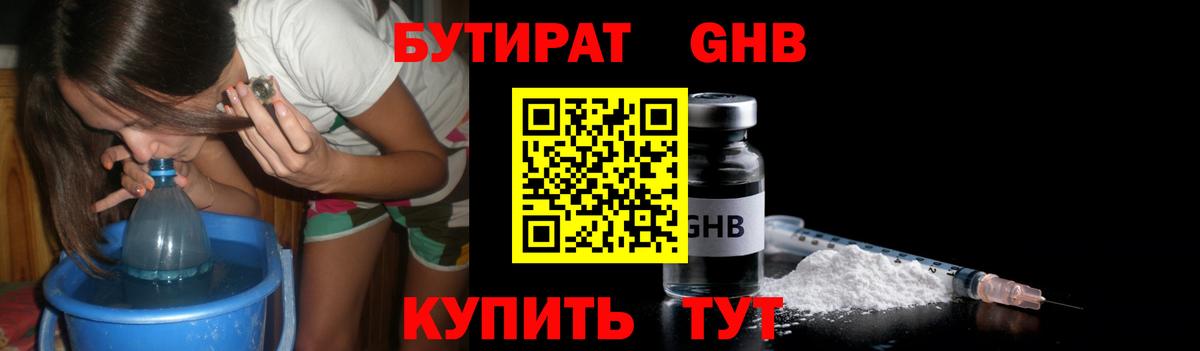 Бутират BDO 33%  Вход с VPN  Алексин 