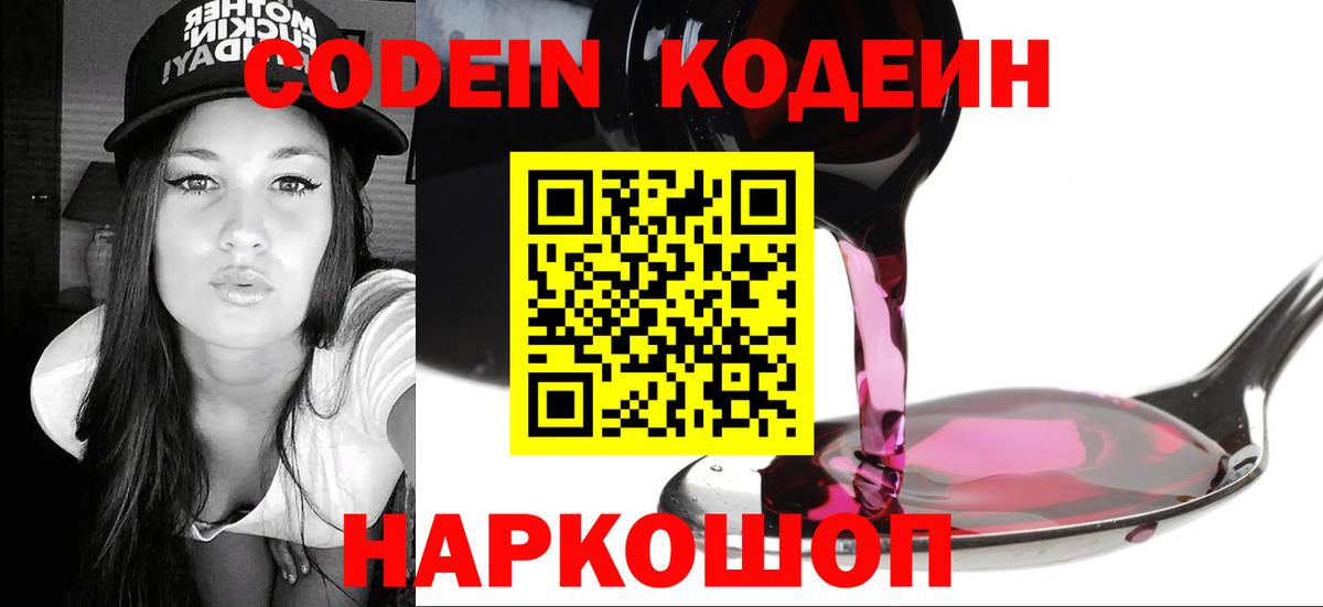 Алексин  Кодеин напиток Lean (лин)  Codein Purple Drank  Вход с VPN 