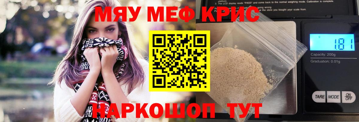 Меф мука  Меф кристаллы  Мефедрон  Алексин  МЯУ-МЯУ  Вход с VPN 