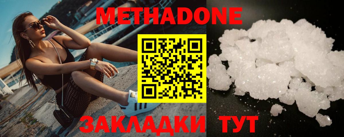Метадон мёд Алексин